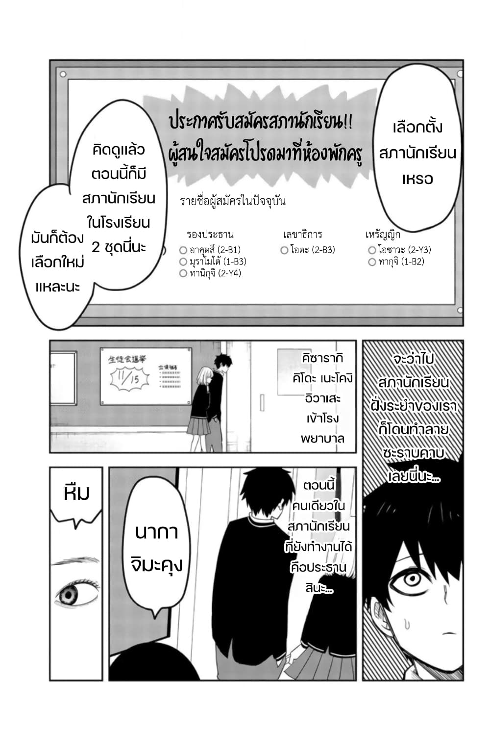 Ijimeru Yabai Yatsu page 7