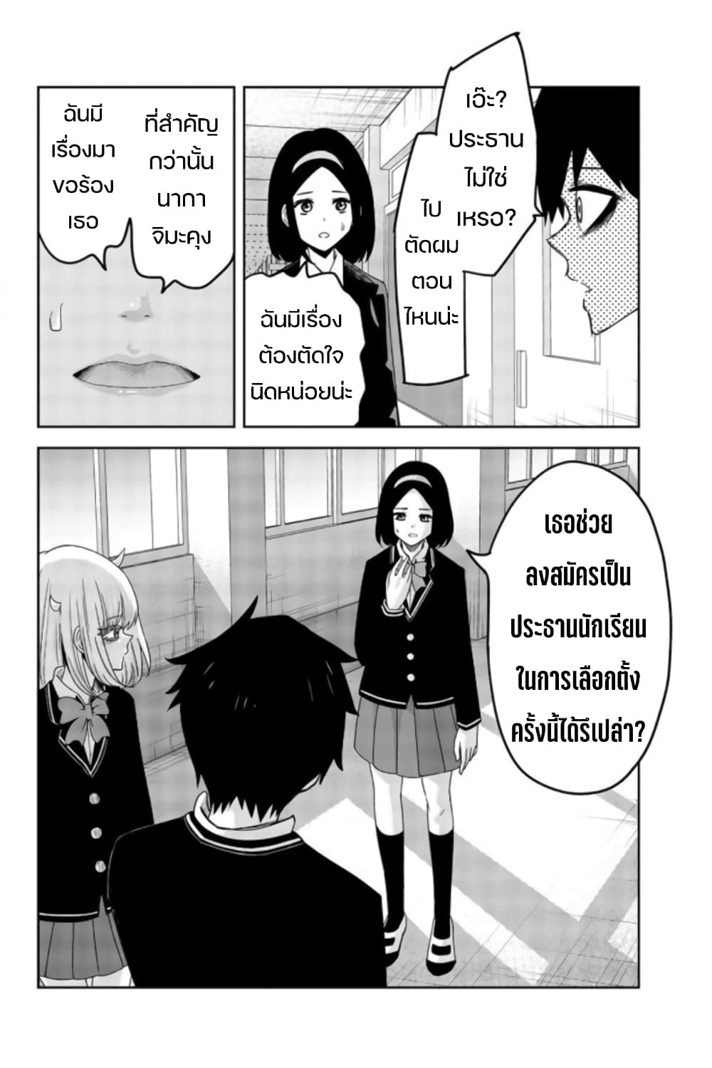 Ijimeru Yabai Yatsu page 8