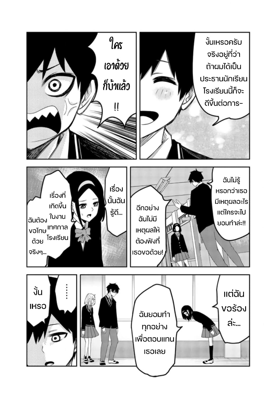 Ijimeru Yabai Yatsu page 9