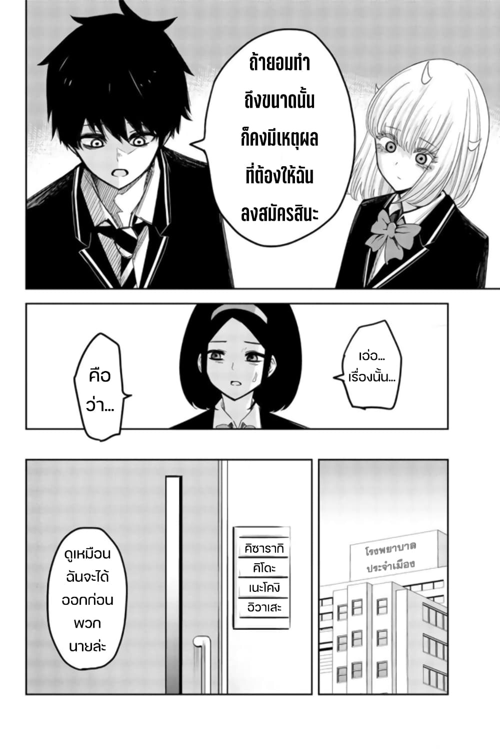 Ijimeru Yabai Yatsu page 10