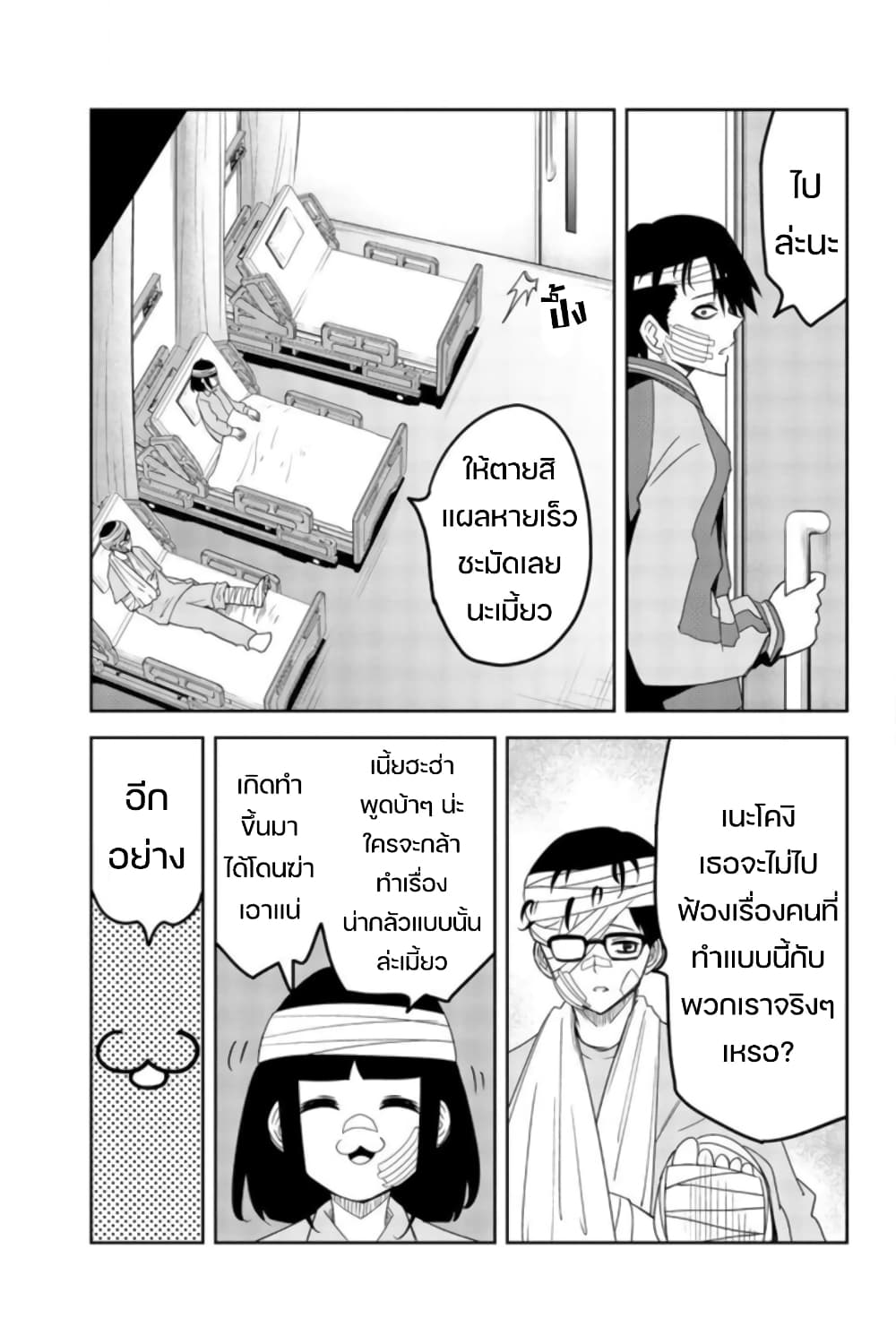 Ijimeru Yabai Yatsu page 11
