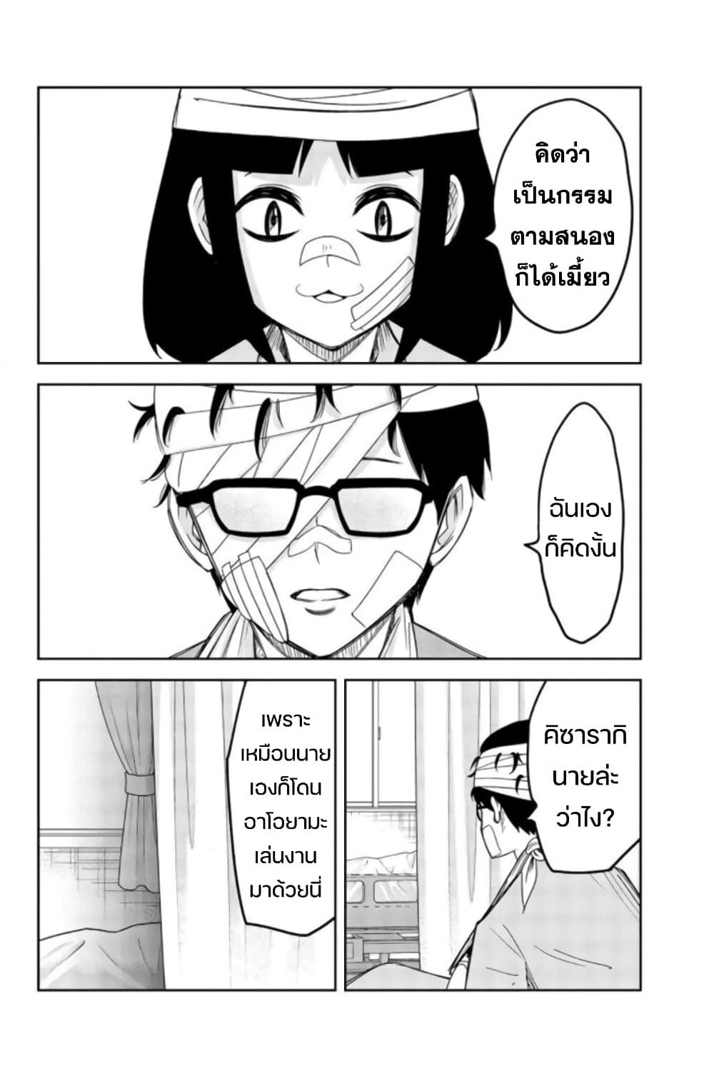 Ijimeru Yabai Yatsu page 12