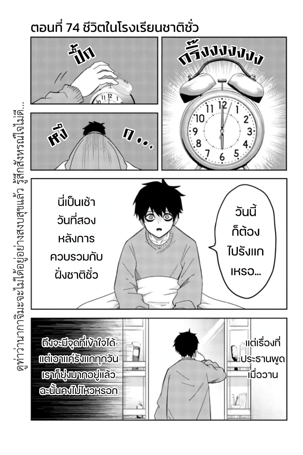 Ijimeru Yabai Yatsu page 1