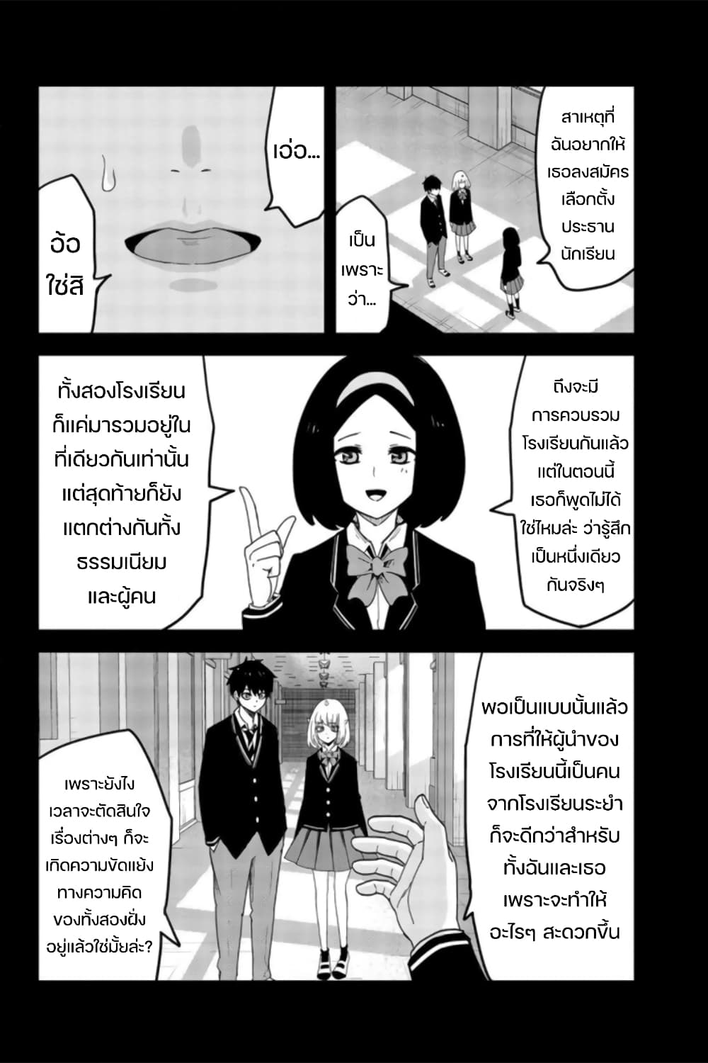 Ijimeru Yabai Yatsu page 2