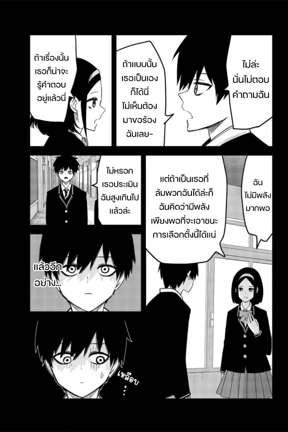 Ijimeru Yabai Yatsu page 3
