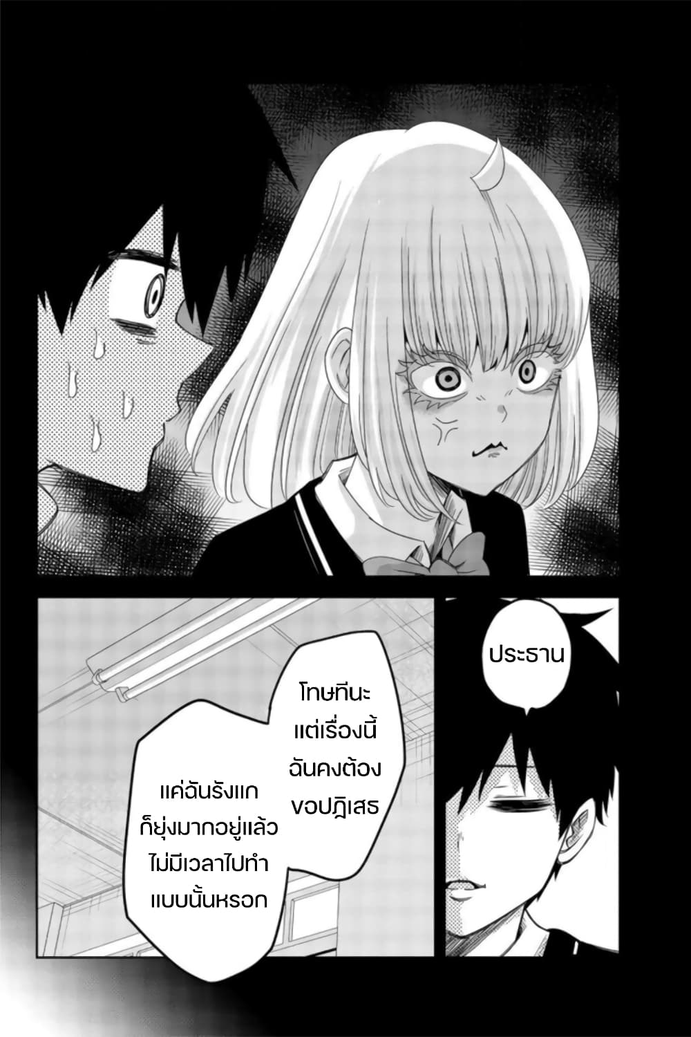Ijimeru Yabai Yatsu page 4