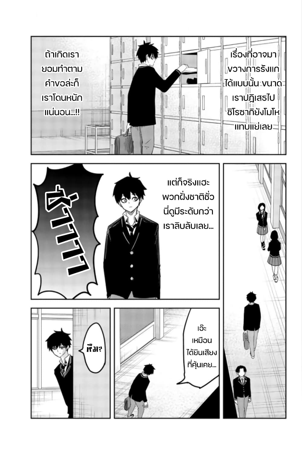 Ijimeru Yabai Yatsu page 5