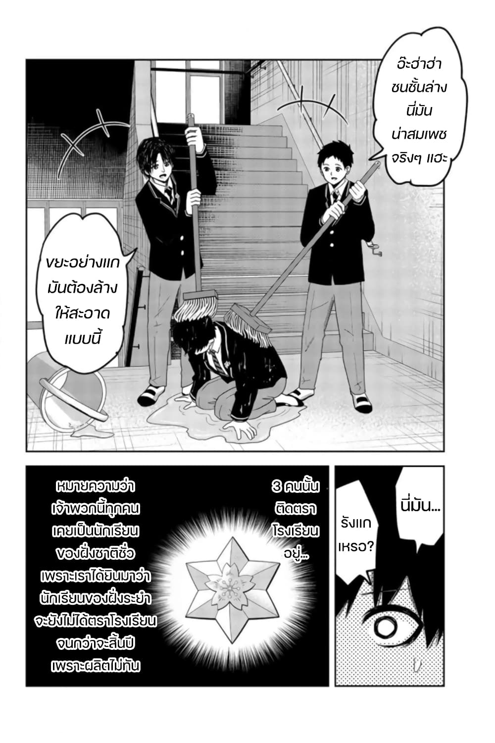Ijimeru Yabai Yatsu page 6
