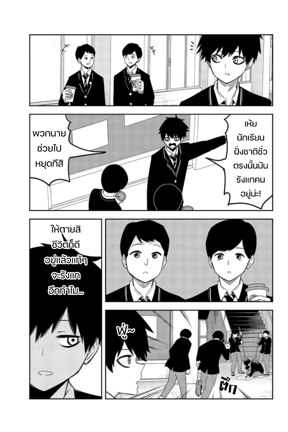 Ijimeru Yabai Yatsu page 7