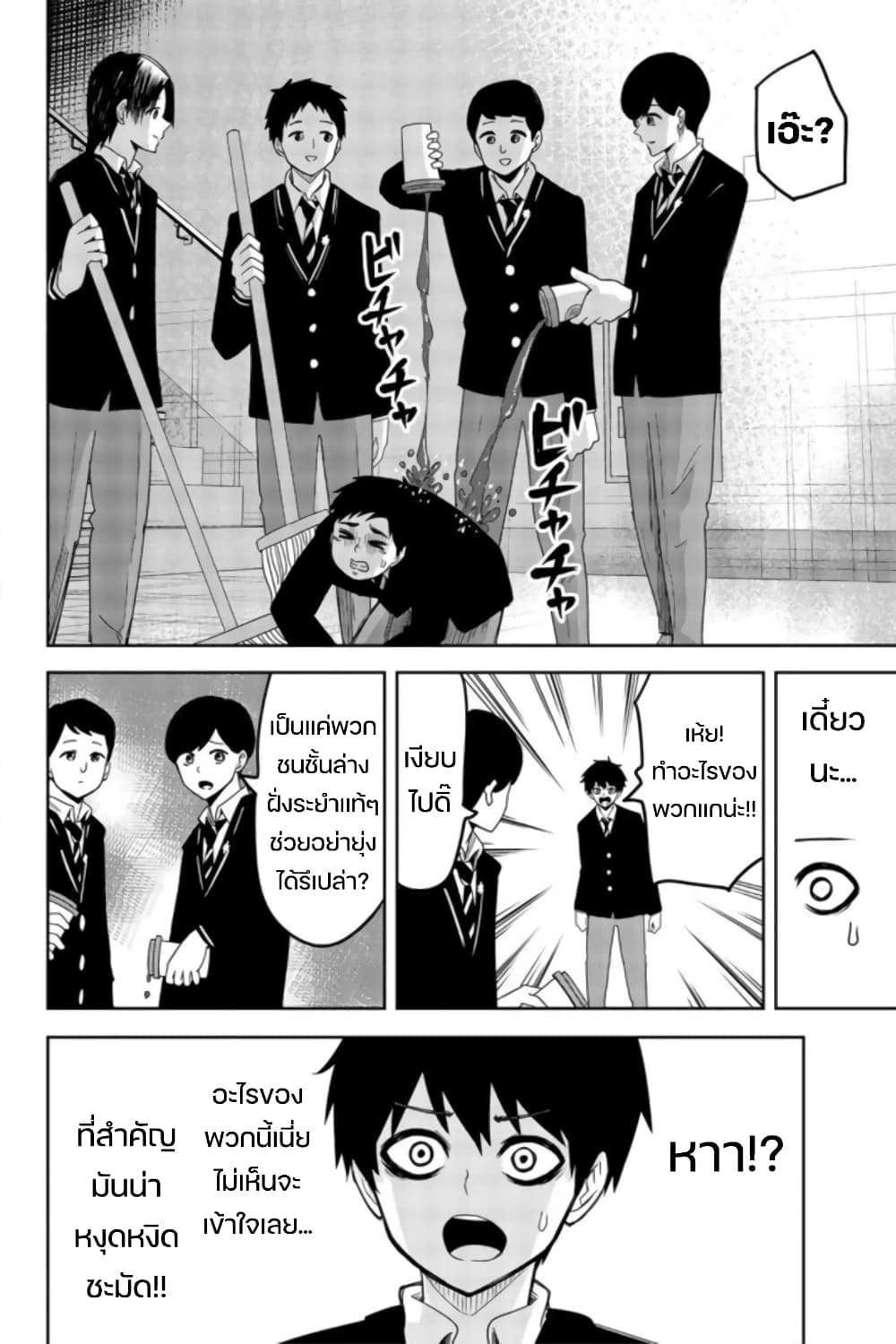 Ijimeru Yabai Yatsu page 8