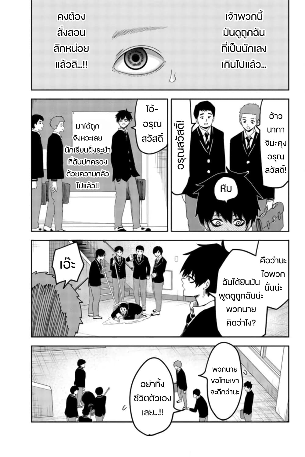 Ijimeru Yabai Yatsu page 9