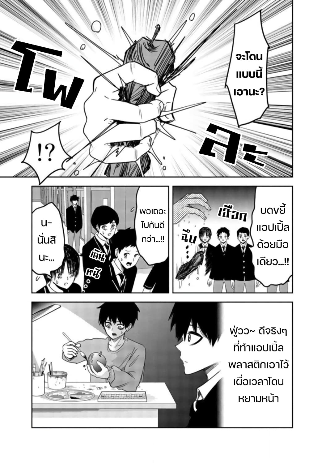 Ijimeru Yabai Yatsu page 11