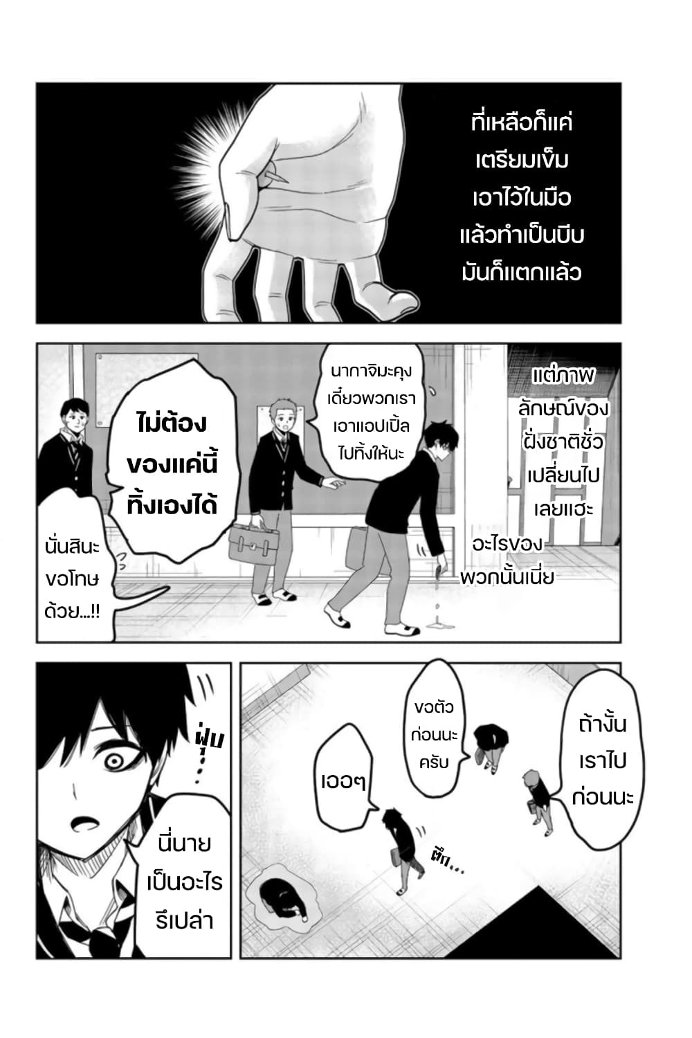 Ijimeru Yabai Yatsu page 12