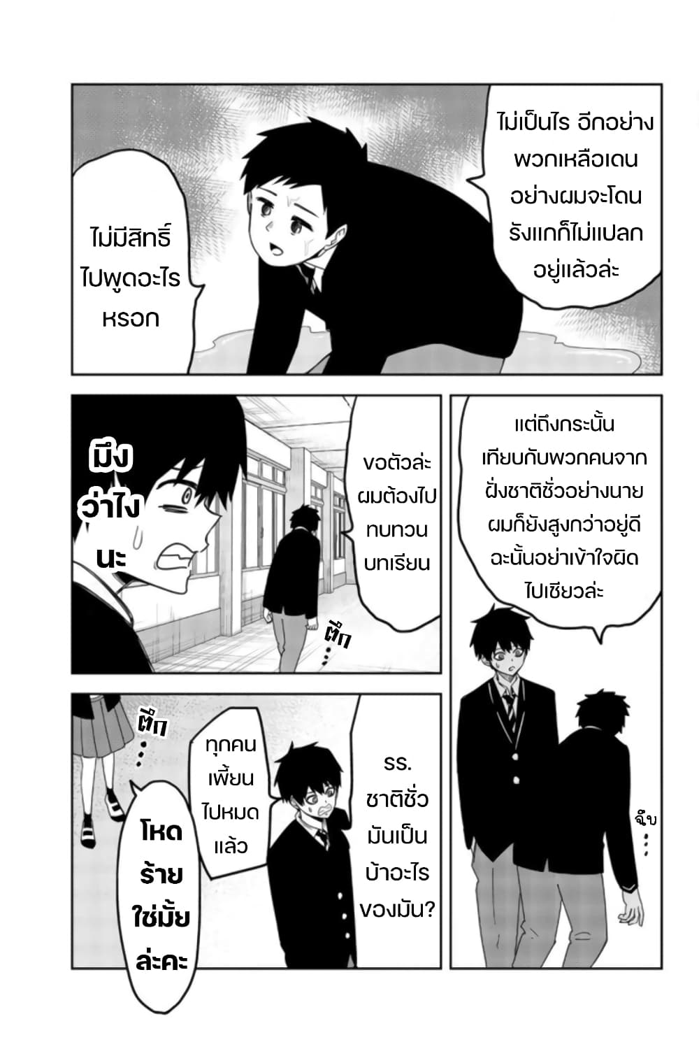 Ijimeru Yabai Yatsu page 13