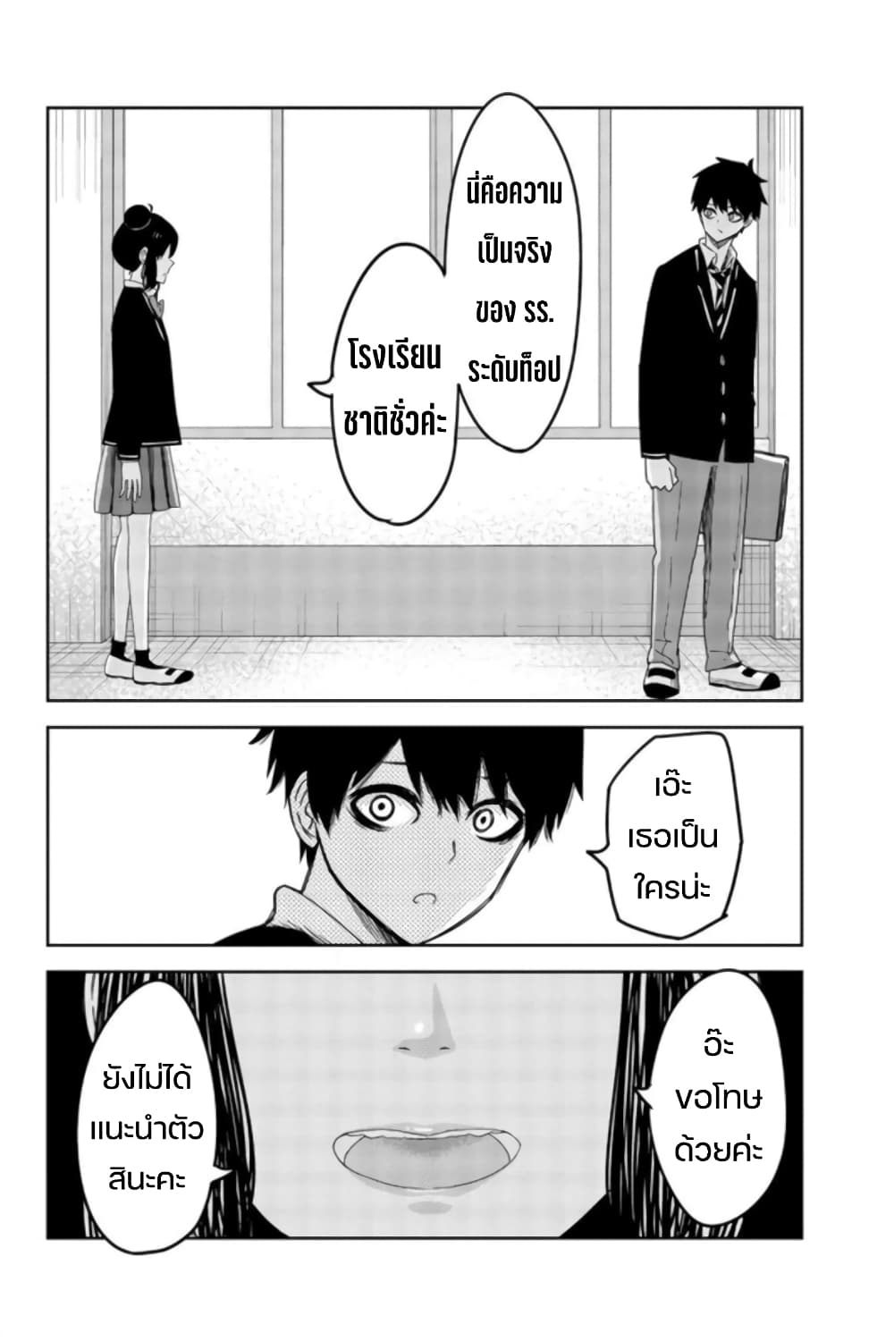 Ijimeru Yabai Yatsu page 14