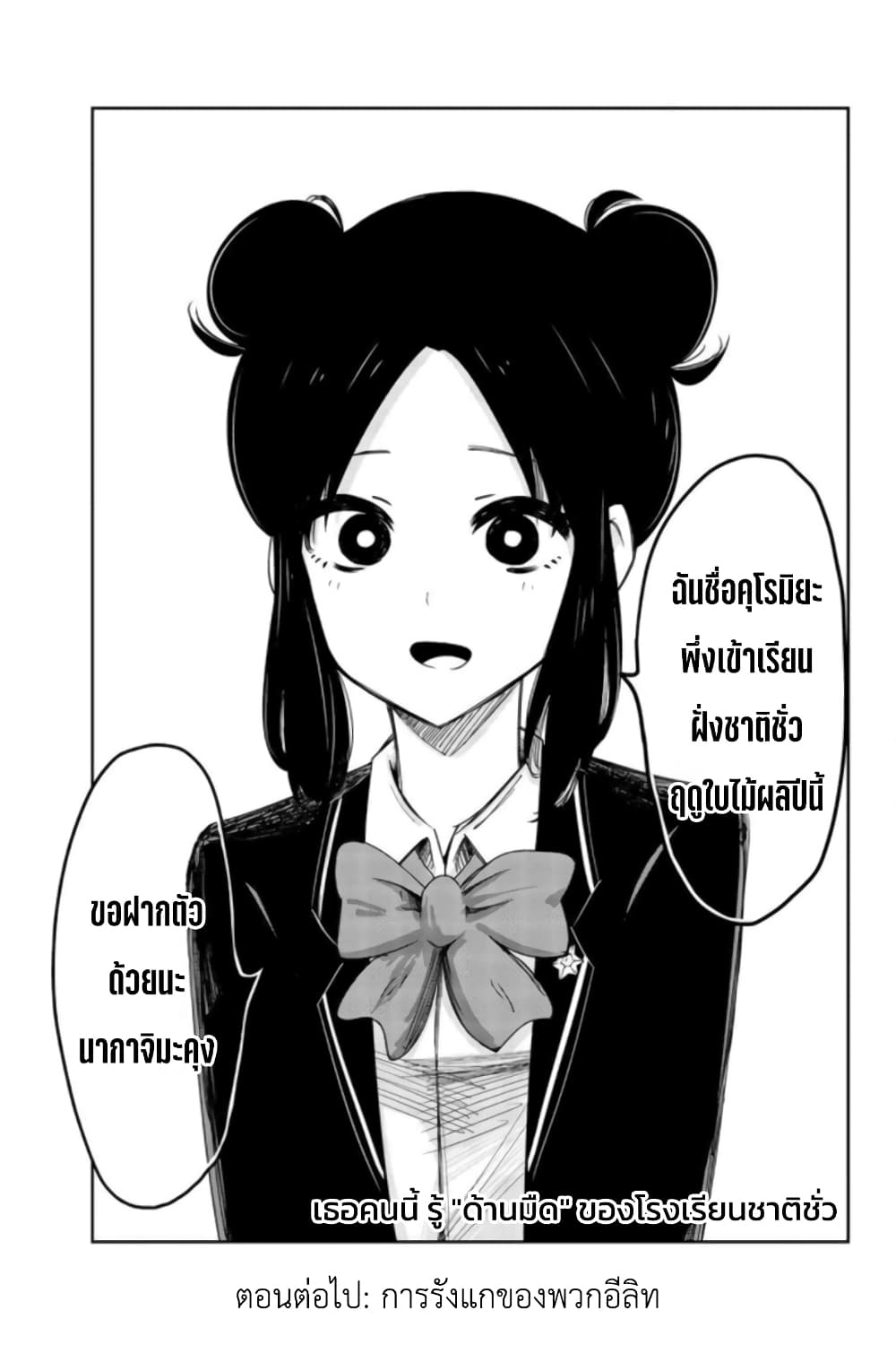 Ijimeru Yabai Yatsu page 15