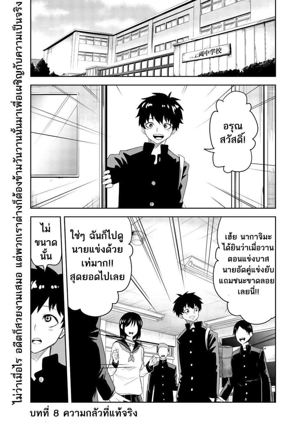 Ijimeru Yabai Yatsu page 2