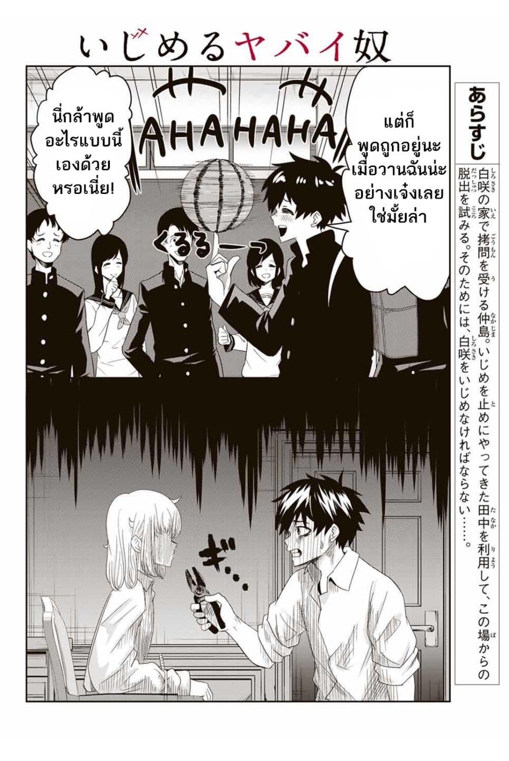 Ijimeru Yabai Yatsu page 3