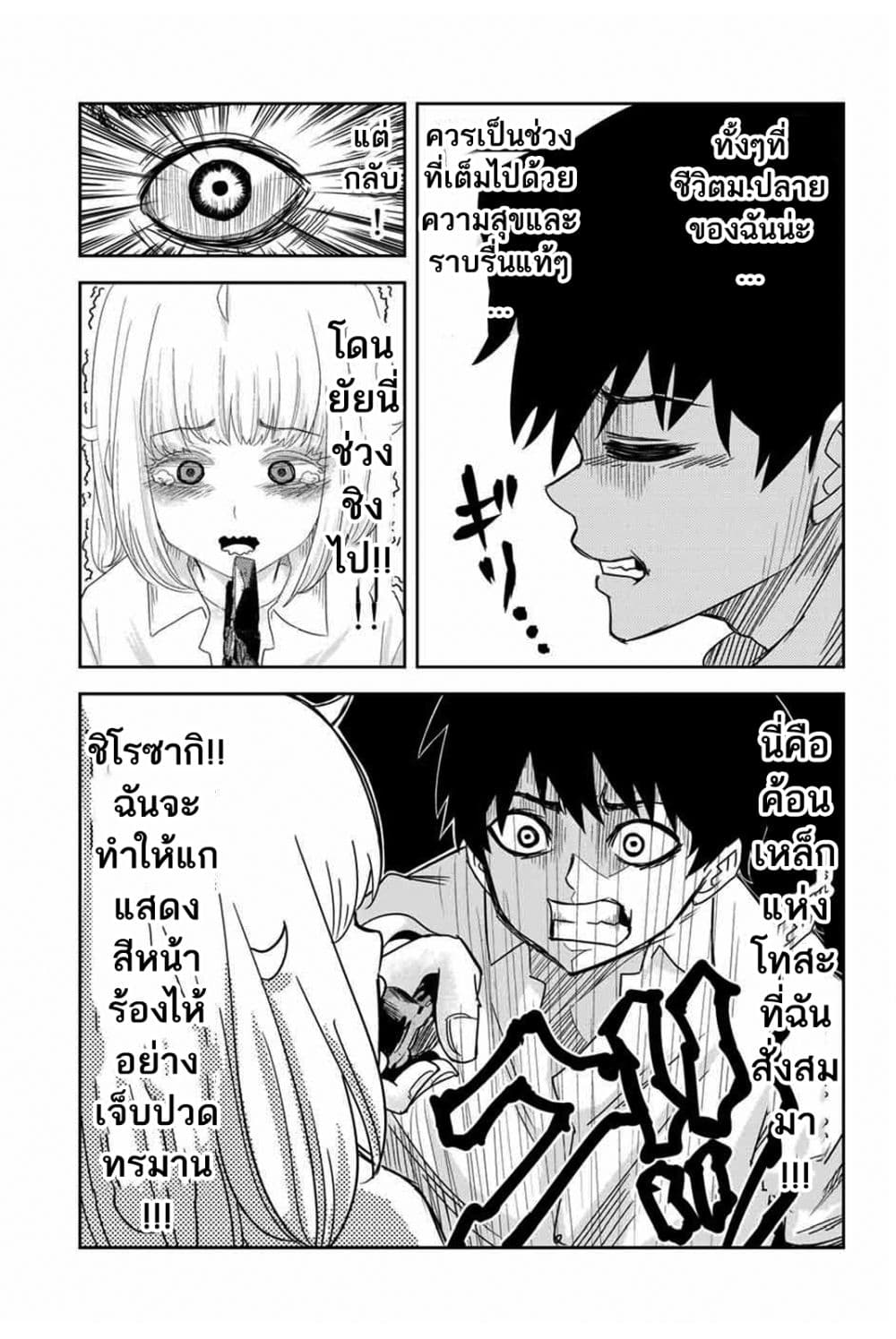 Ijimeru Yabai Yatsu page 4