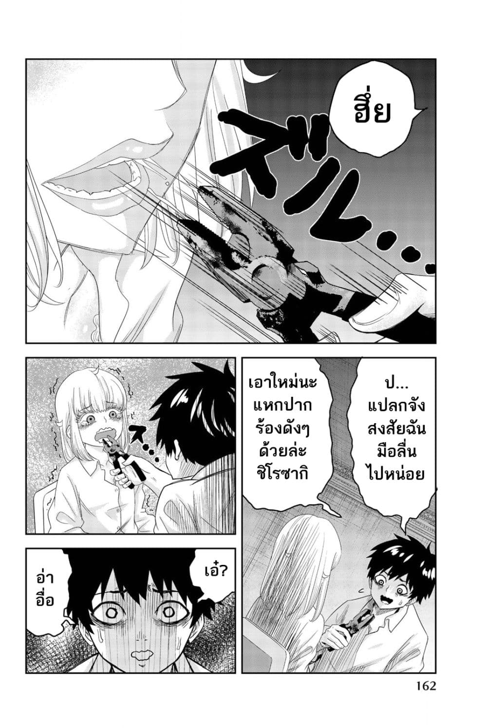 Ijimeru Yabai Yatsu page 5