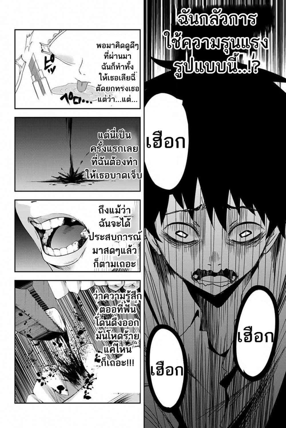 Ijimeru Yabai Yatsu page 7