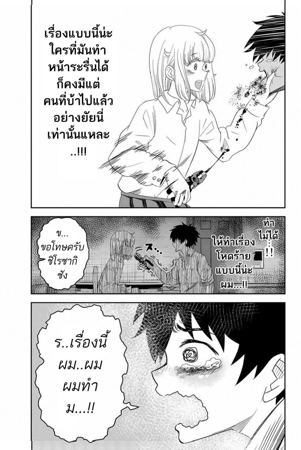 Ijimeru Yabai Yatsu page 8
