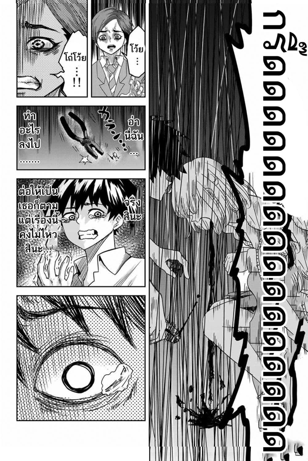 Ijimeru Yabai Yatsu page 11