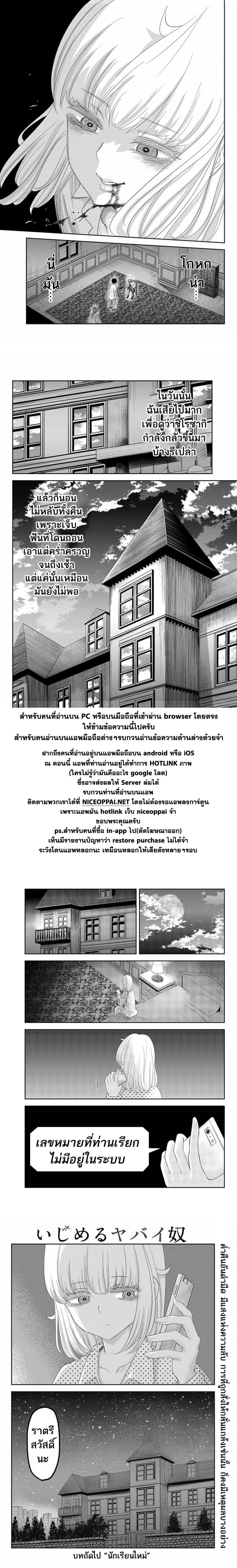 Ijimeru Yabai Yatsu page 12