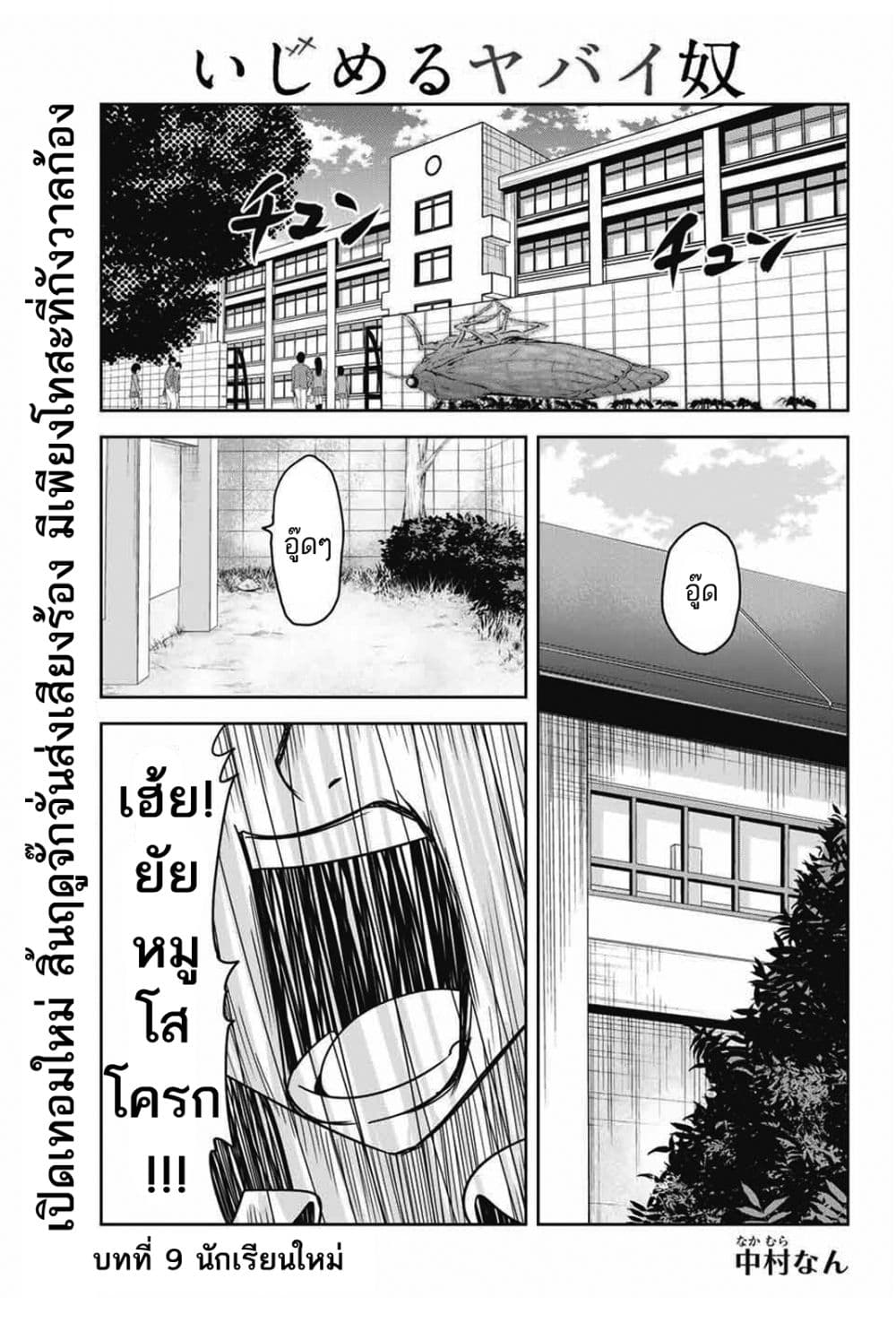 Ijimeru Yabai Yatsu page 2