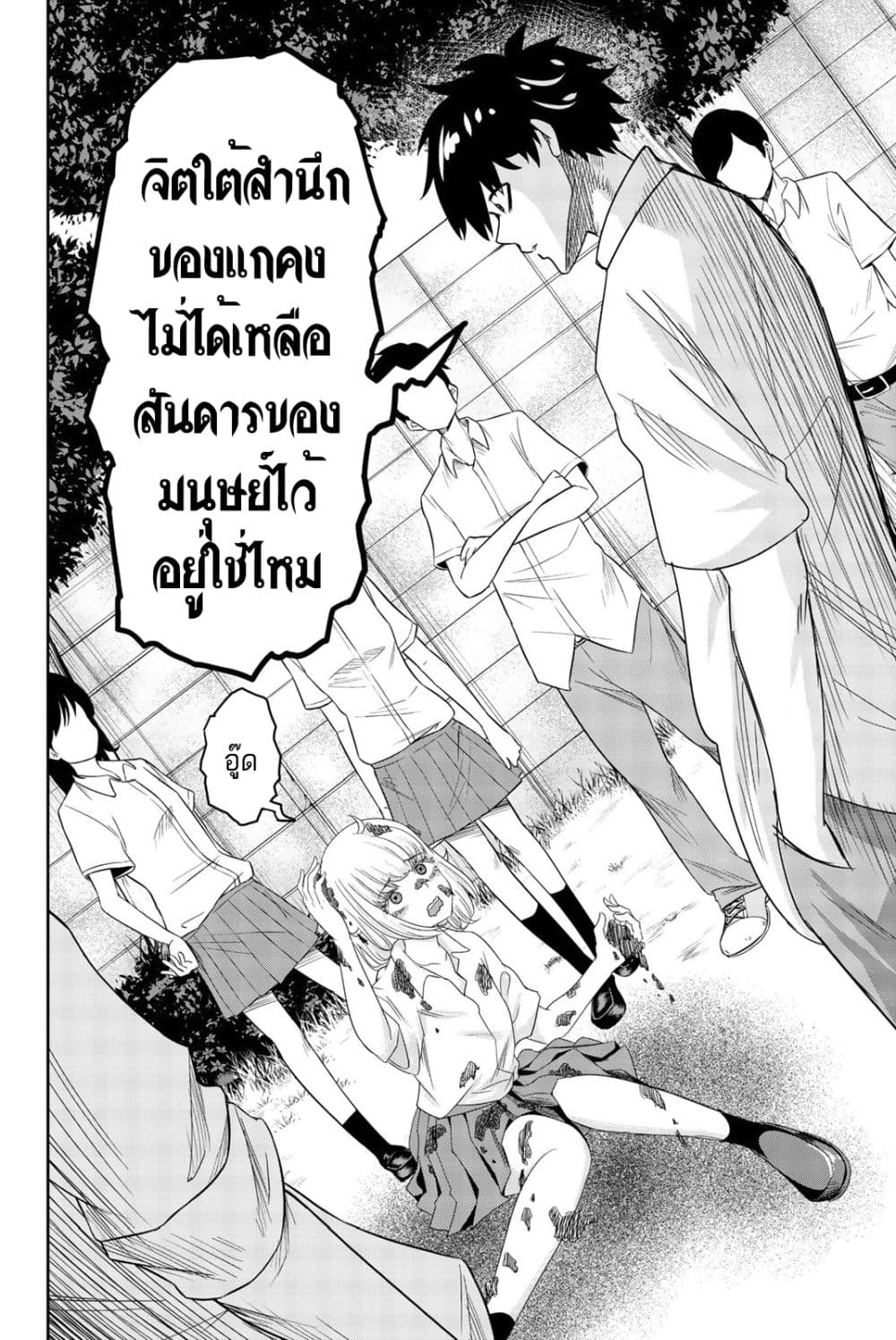 Ijimeru Yabai Yatsu page 3