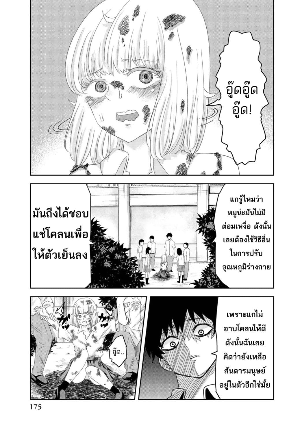 Ijimeru Yabai Yatsu page 4