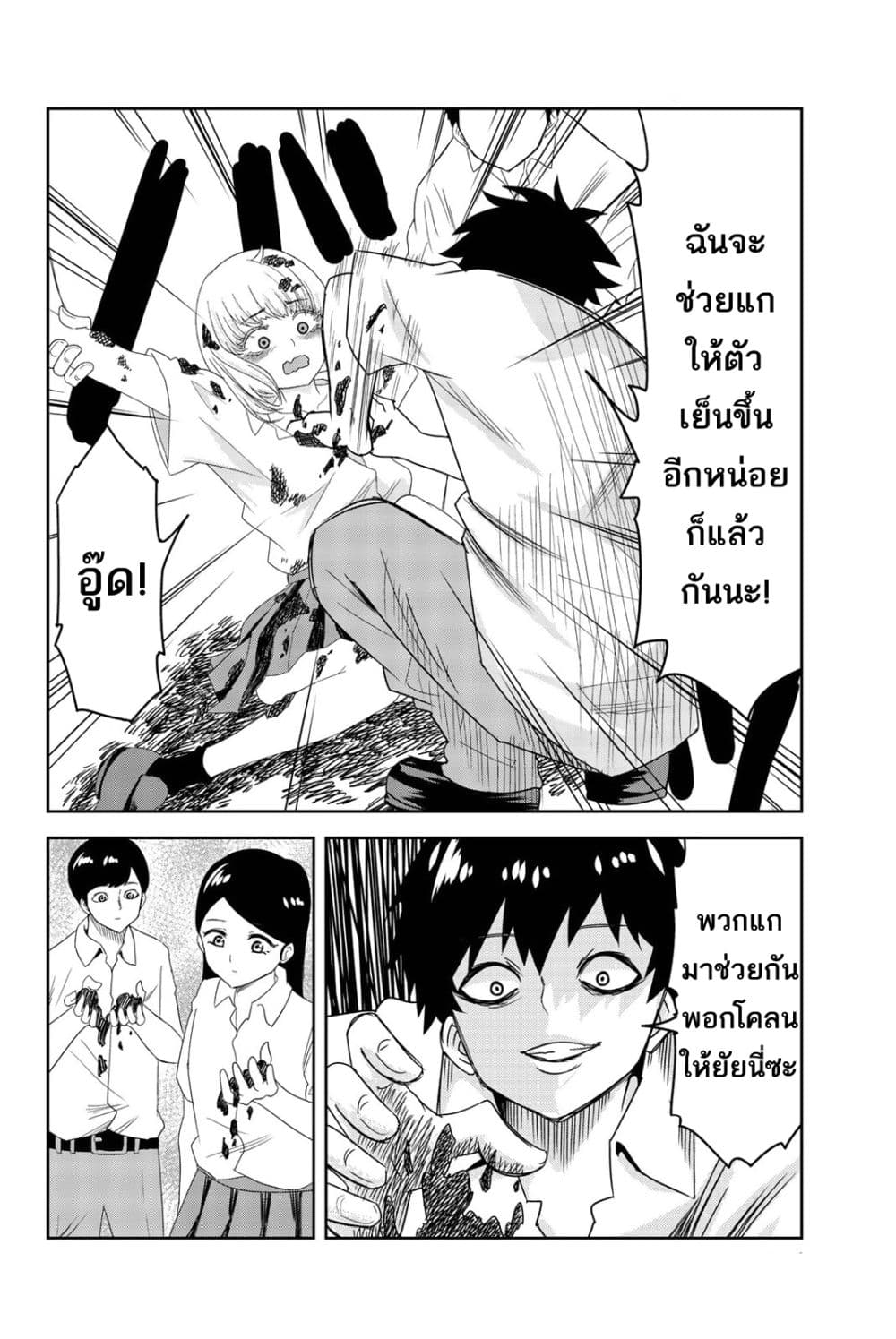 Ijimeru Yabai Yatsu page 5