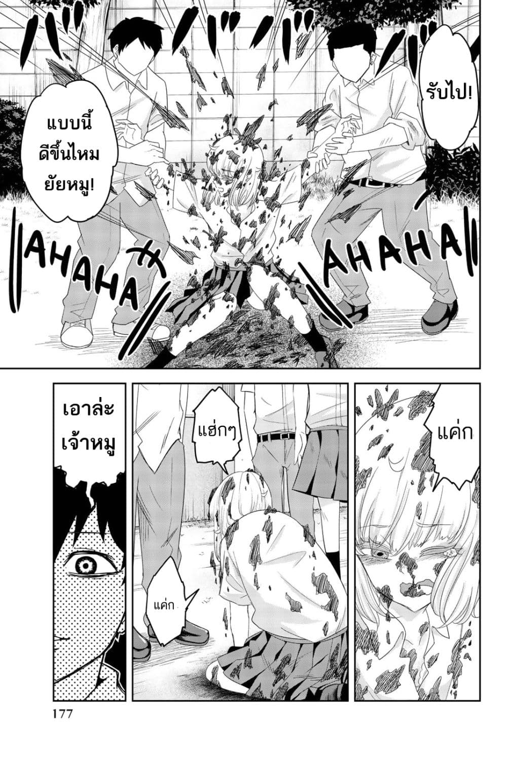 Ijimeru Yabai Yatsu page 6
