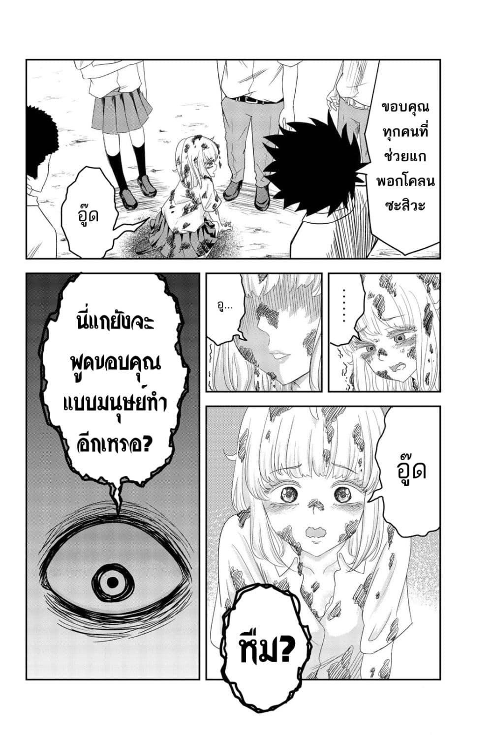Ijimeru Yabai Yatsu page 7
