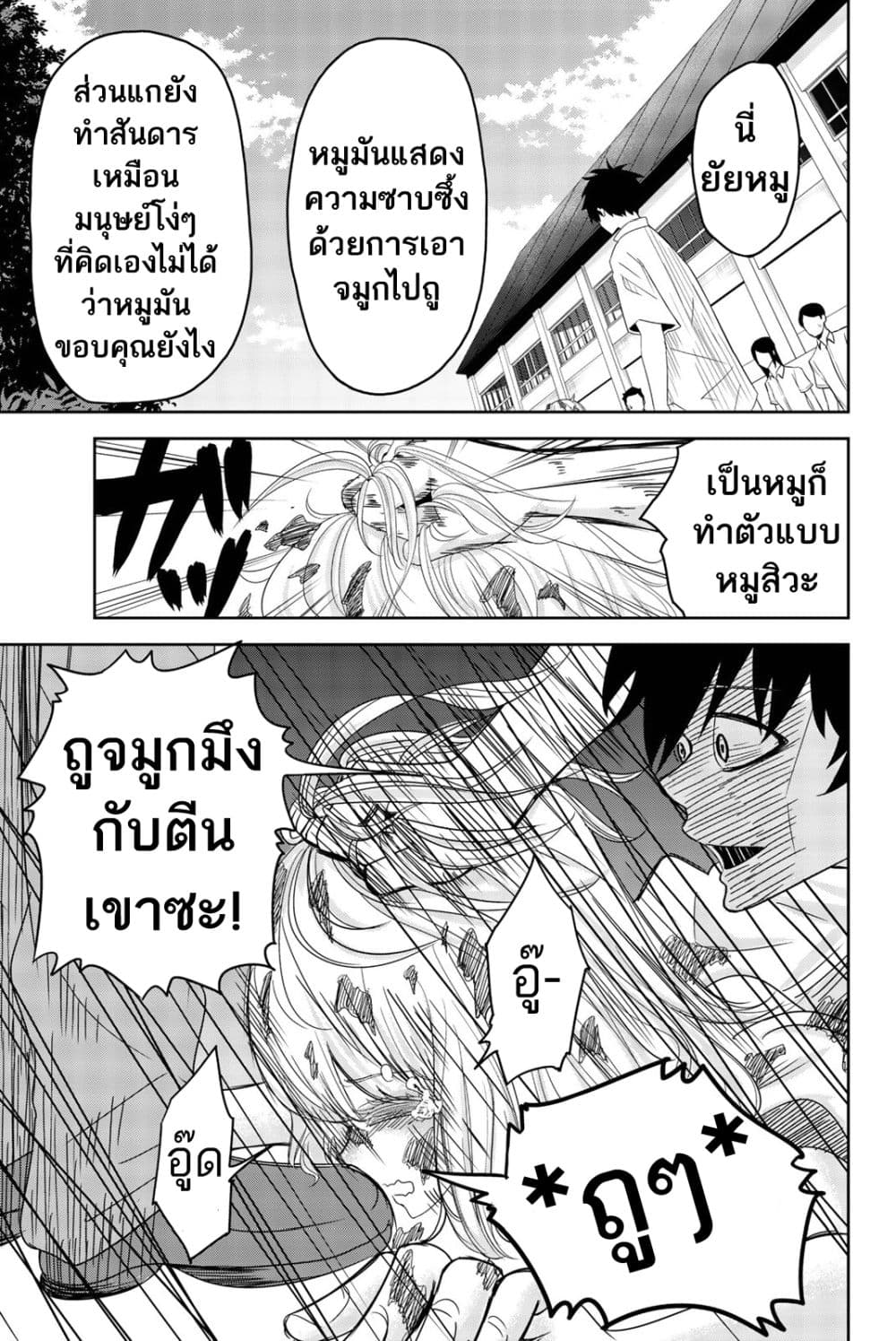Ijimeru Yabai Yatsu page 8