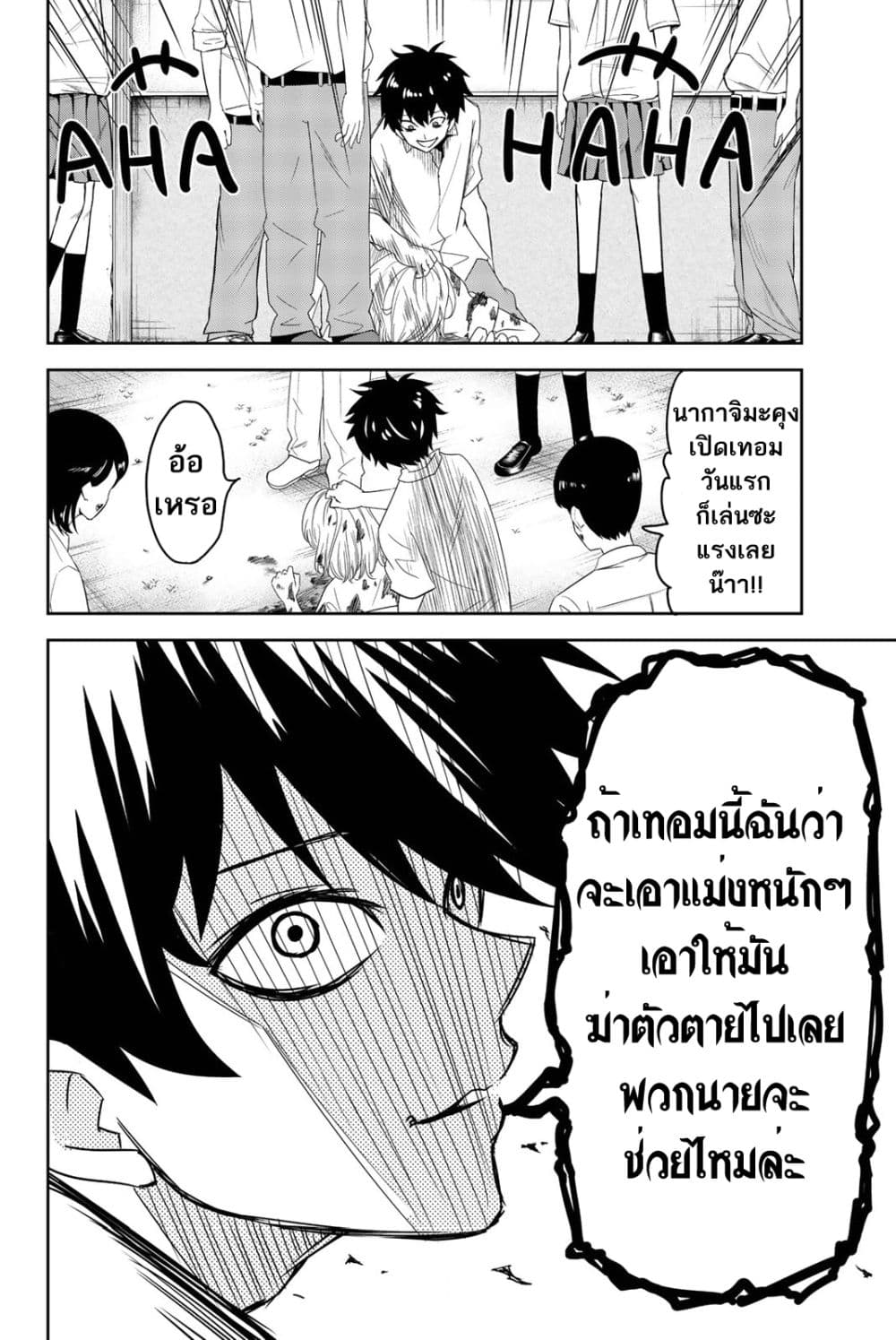 Ijimeru Yabai Yatsu page 9