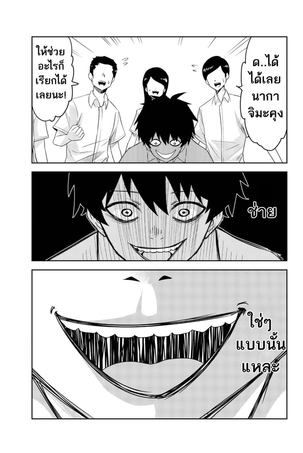 Ijimeru Yabai Yatsu page 10