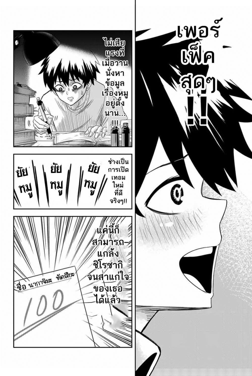 Ijimeru Yabai Yatsu page 11
