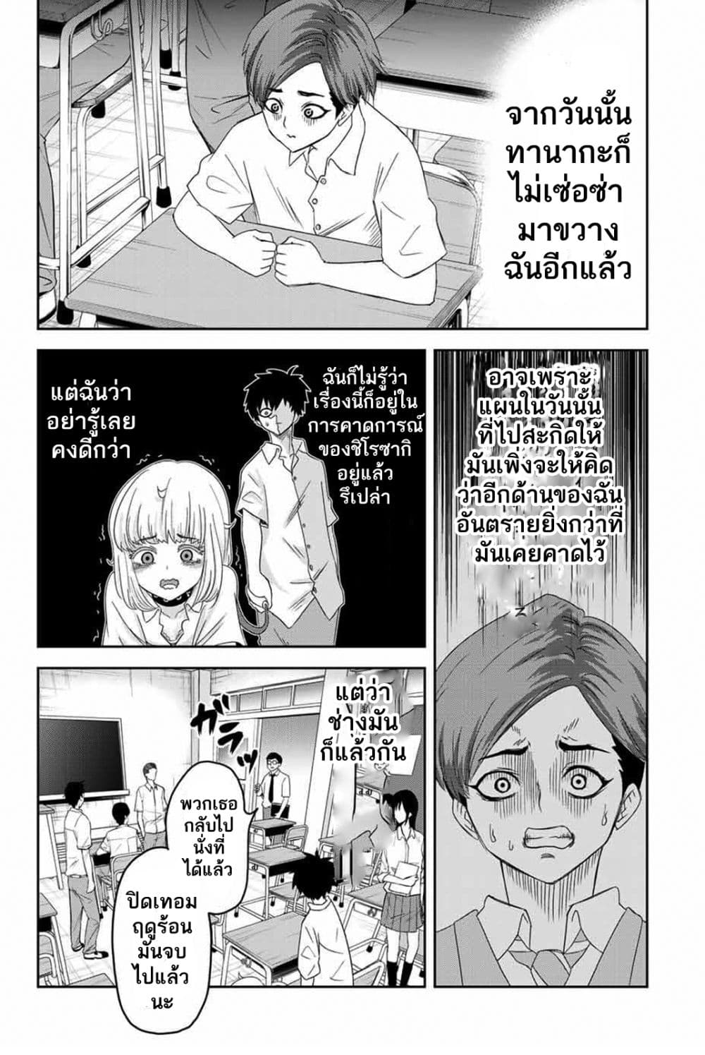 Ijimeru Yabai Yatsu page 13