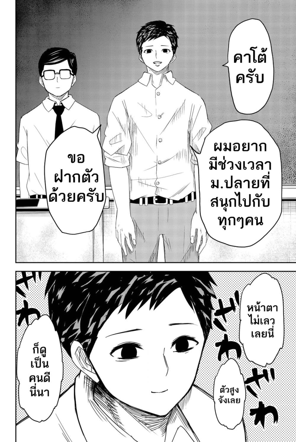 Ijimeru Yabai Yatsu page 15