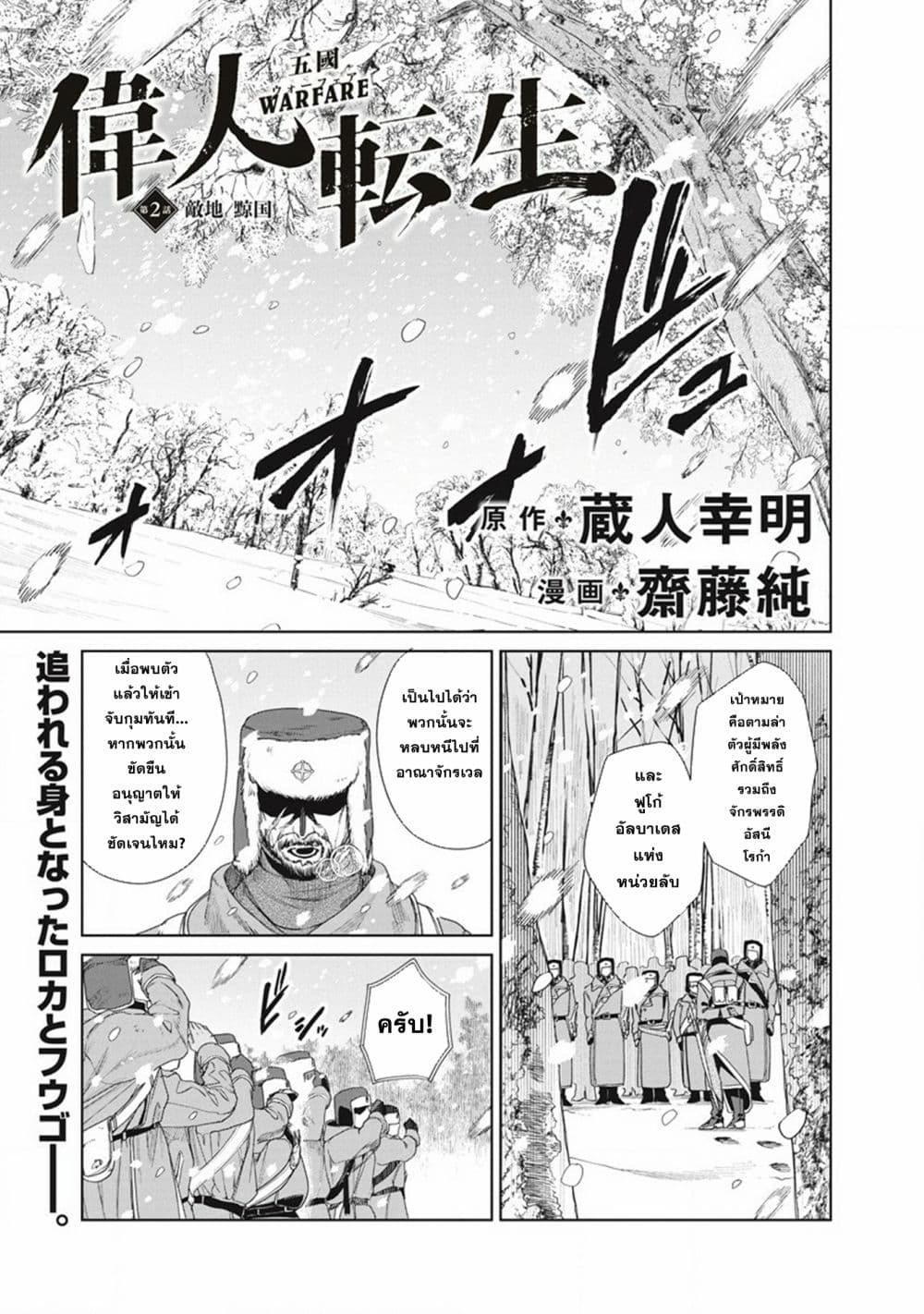 Ijin Tensei - Gokoku Warfare page 1