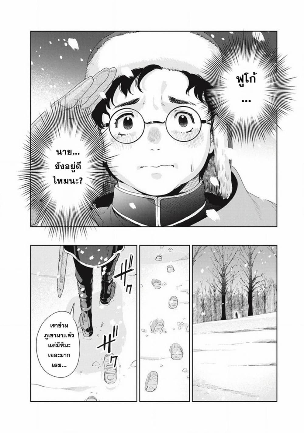 Ijin Tensei - Gokoku Warfare page 2
