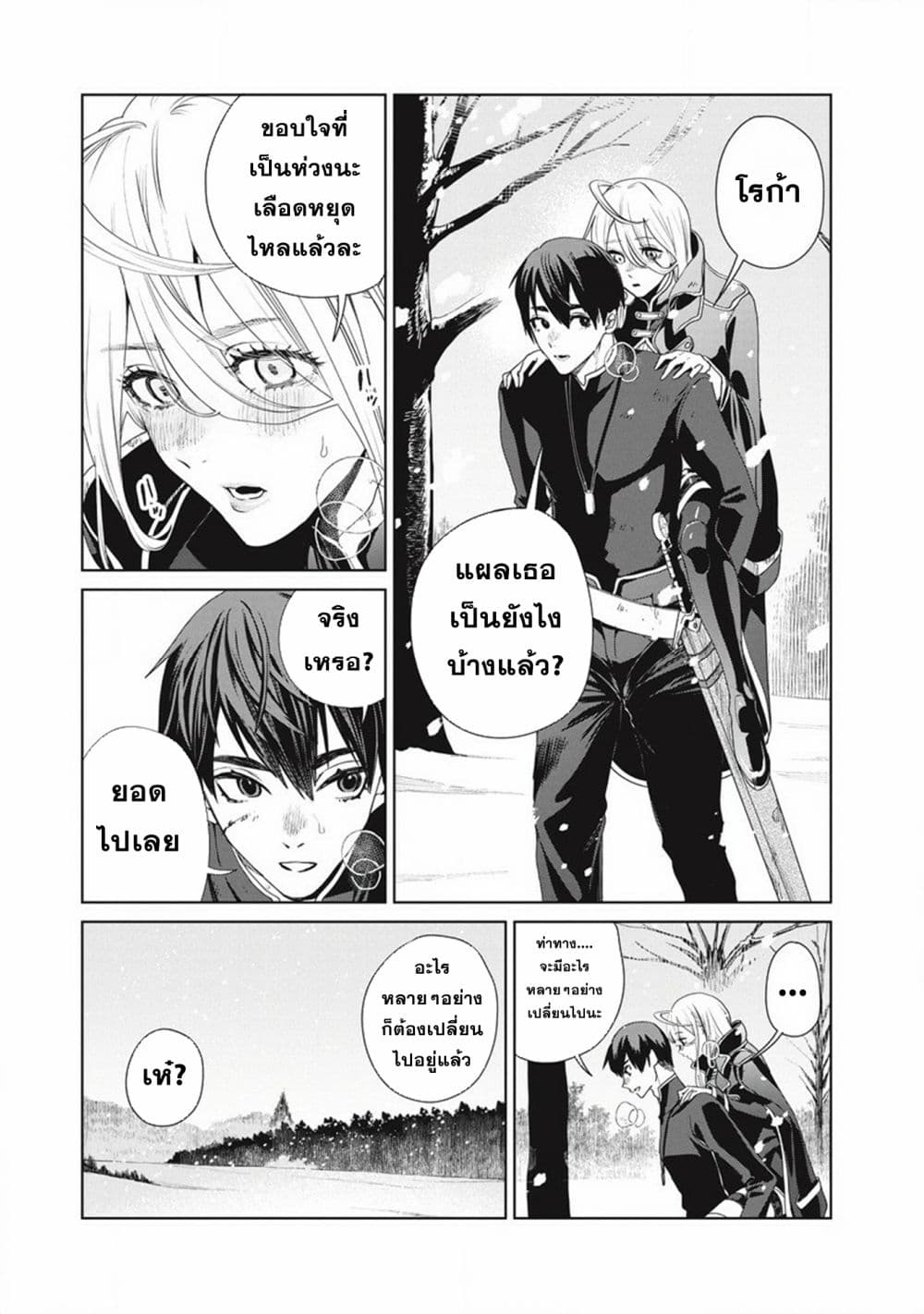 Ijin Tensei - Gokoku Warfare page 3