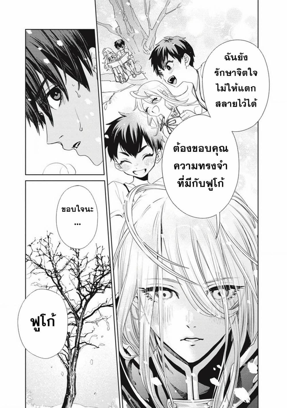 Ijin Tensei - Gokoku Warfare page 5