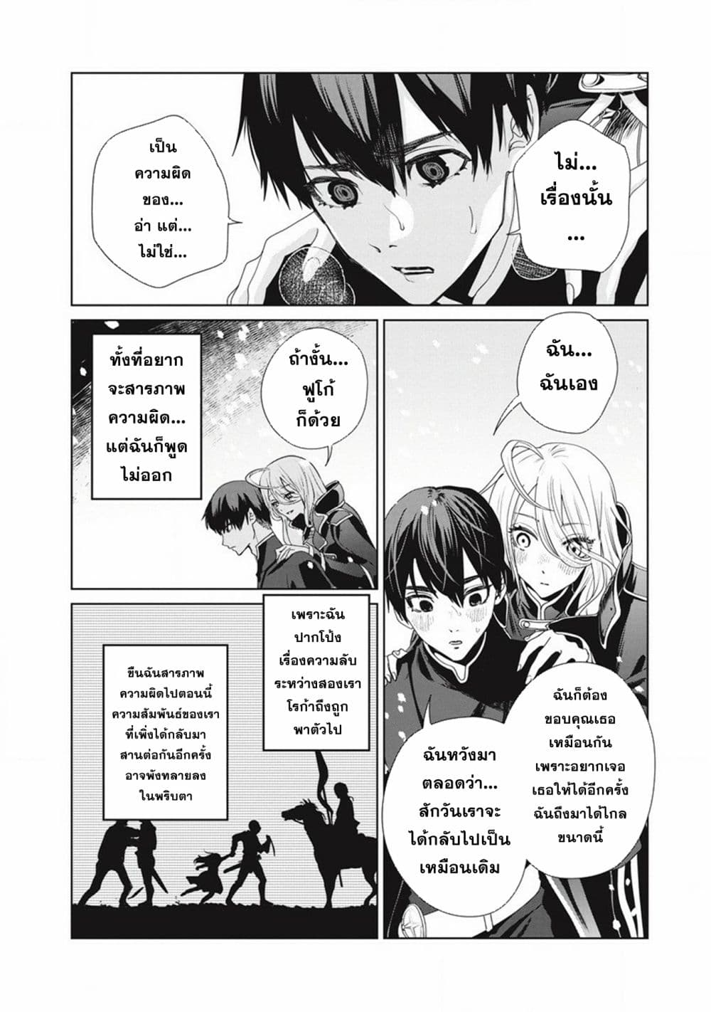 Ijin Tensei - Gokoku Warfare page 6