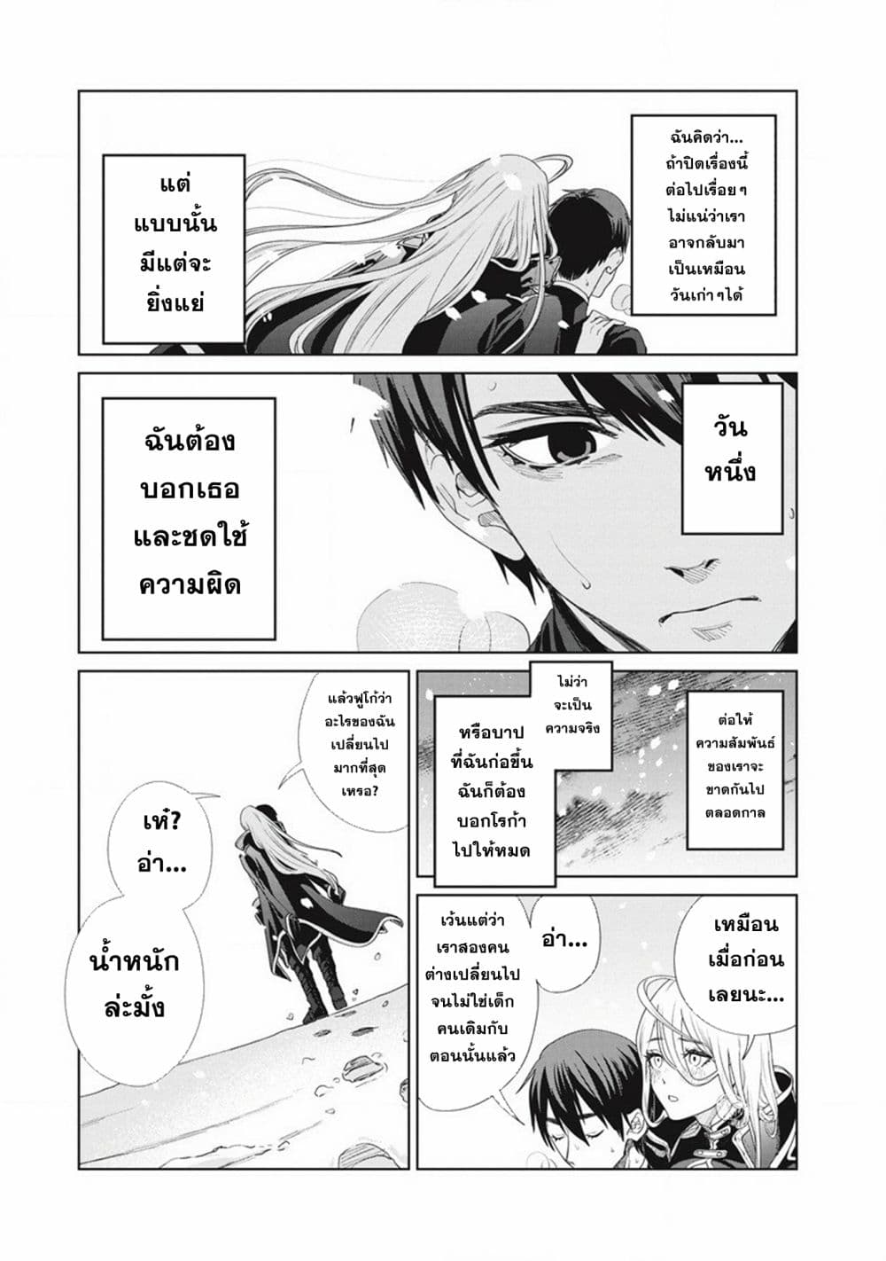 Ijin Tensei - Gokoku Warfare page 7