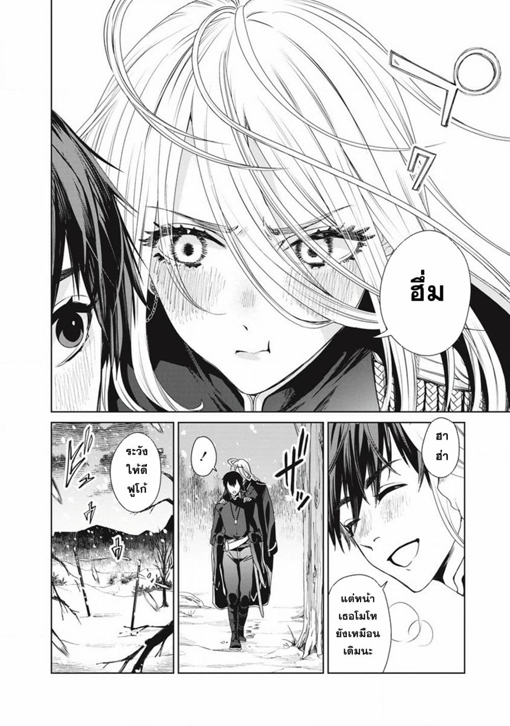 Ijin Tensei - Gokoku Warfare page 8