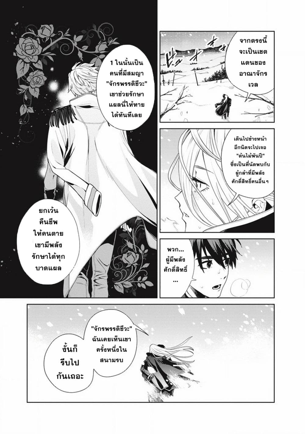 Ijin Tensei - Gokoku Warfare page 9