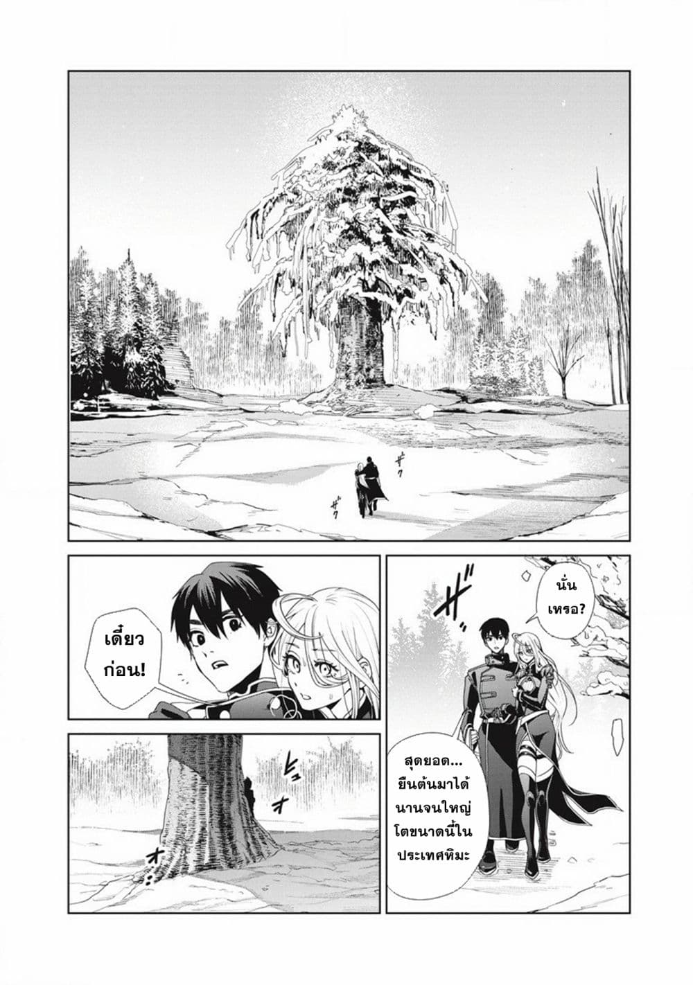 Ijin Tensei - Gokoku Warfare page 10