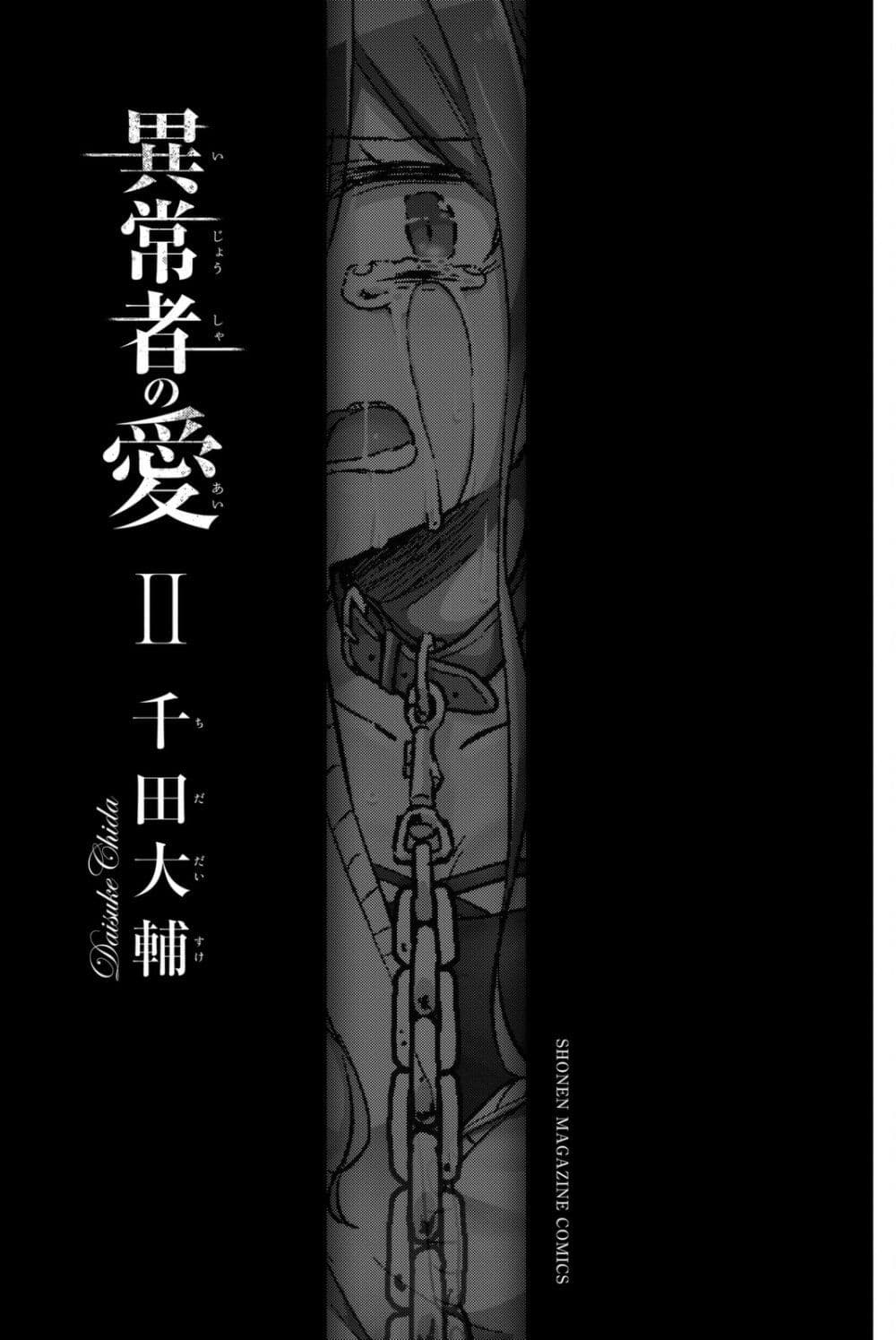 Ijousha no Ai page 3